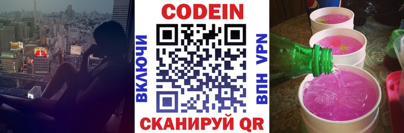 Codein напиток Lean (лин) Гвардейск